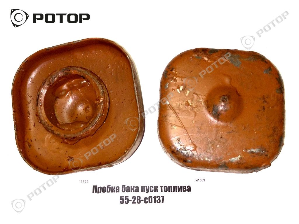 Топливо 55