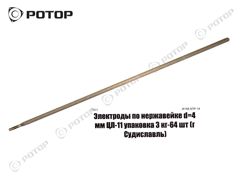 Электроды по нержавейке d=4 мм ЦЛ-11 упаковка 3 кг-64 шт (г Судиславль) (ск)