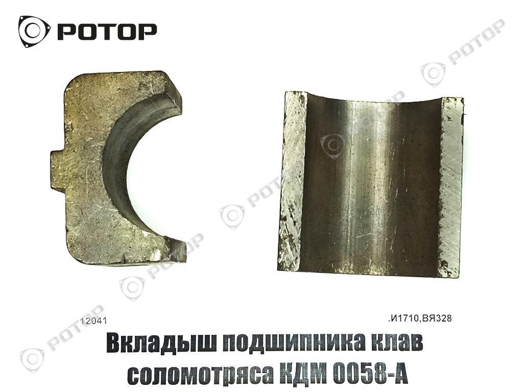 Вкладыш подшипника клав соломотряса КДМ 0058-А металл