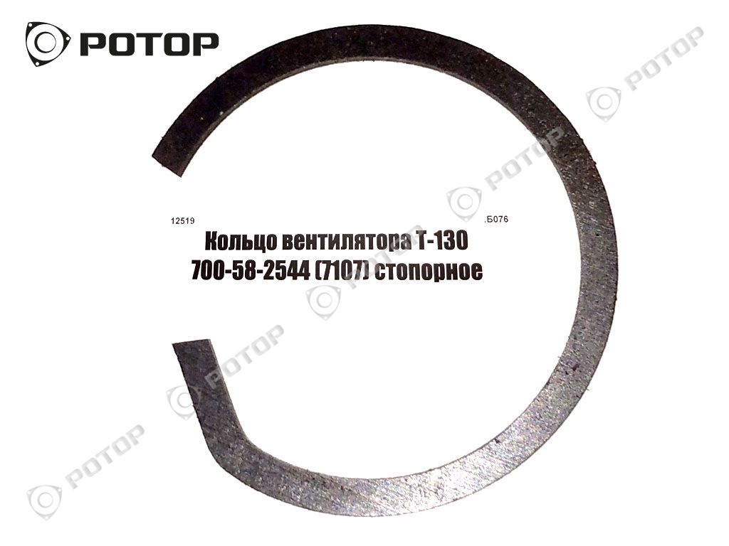 Кольцо вентилятора Т-130 700-58-2544 (7107) стопорное