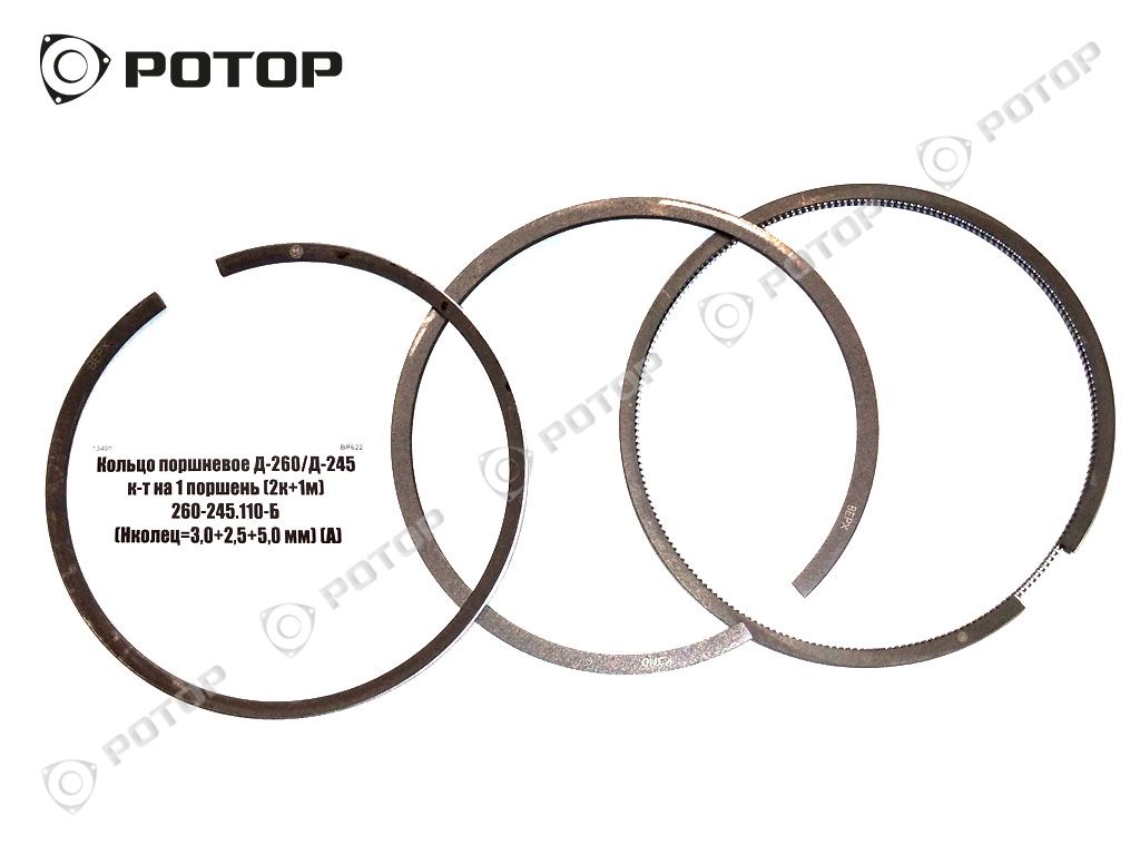 Кольцо поршневое Д-260/Д-245 к-т на 1 поршень (2к+1м) 260-245.110-Б (Нколец=3,0+2,5+5,0 мм) (А)