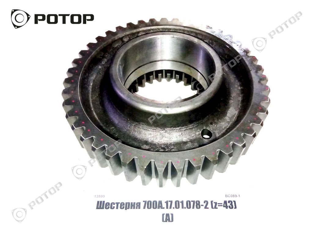 Шестерня 700А.17.01.078-2 (z=43) (А)