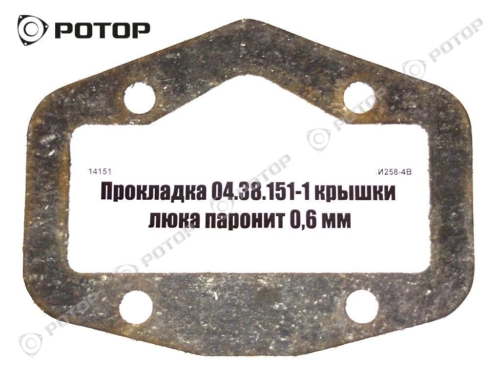 Прокладка 04.38.151-1 крышки люка паронит 0,6 мм