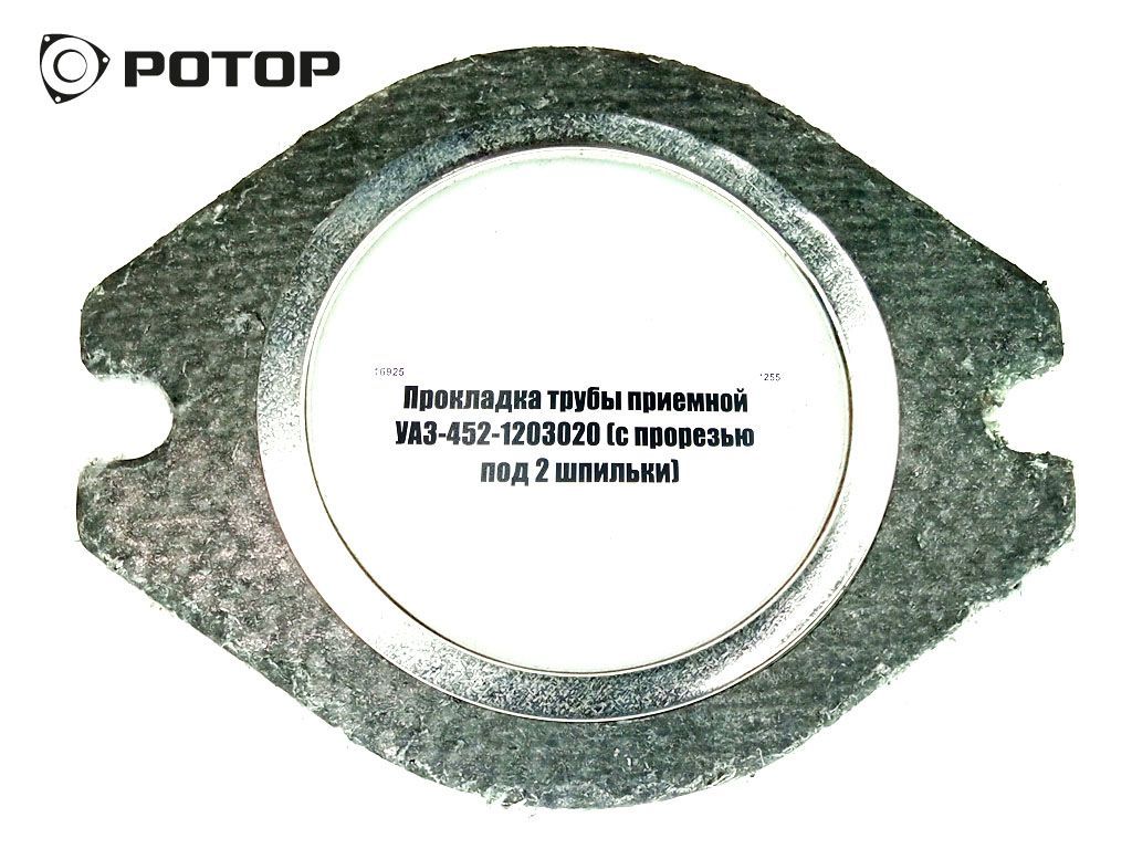 Прокладка трубы приемной УАЗ-452-1203020 (окантовка) (с прорезью под 2 шпильки)