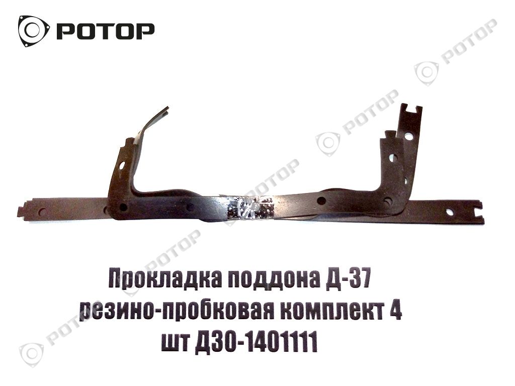 Прокладка поддона Д-37 резино-пробковая комплект 4 шт Д30-1401111
