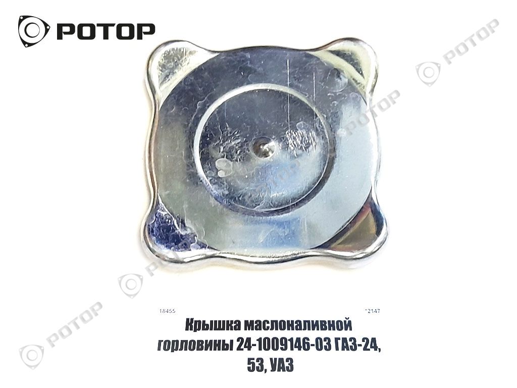 Крышка маслоналивной горловины 24-1009146-03 ГАЗ-24, 53, УАЗ