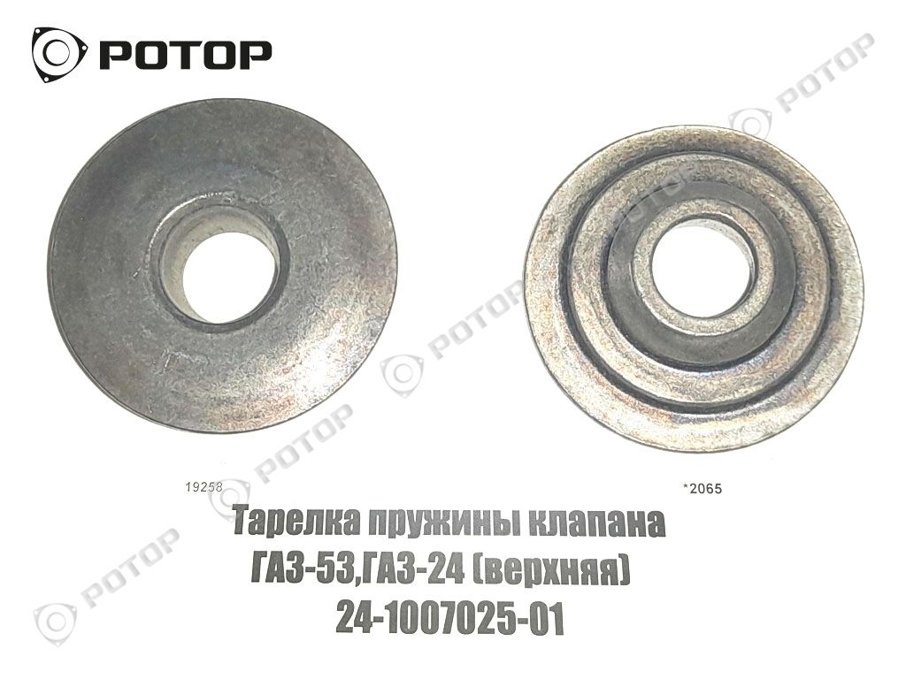 Тарелка пружины клапана ГАЗ-53,ГАЗ-24 (верхняя)   24-1007025-01