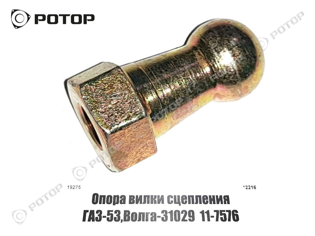 Опора вилки сцепления ГАЗ-53,Волга-31029  11-7576