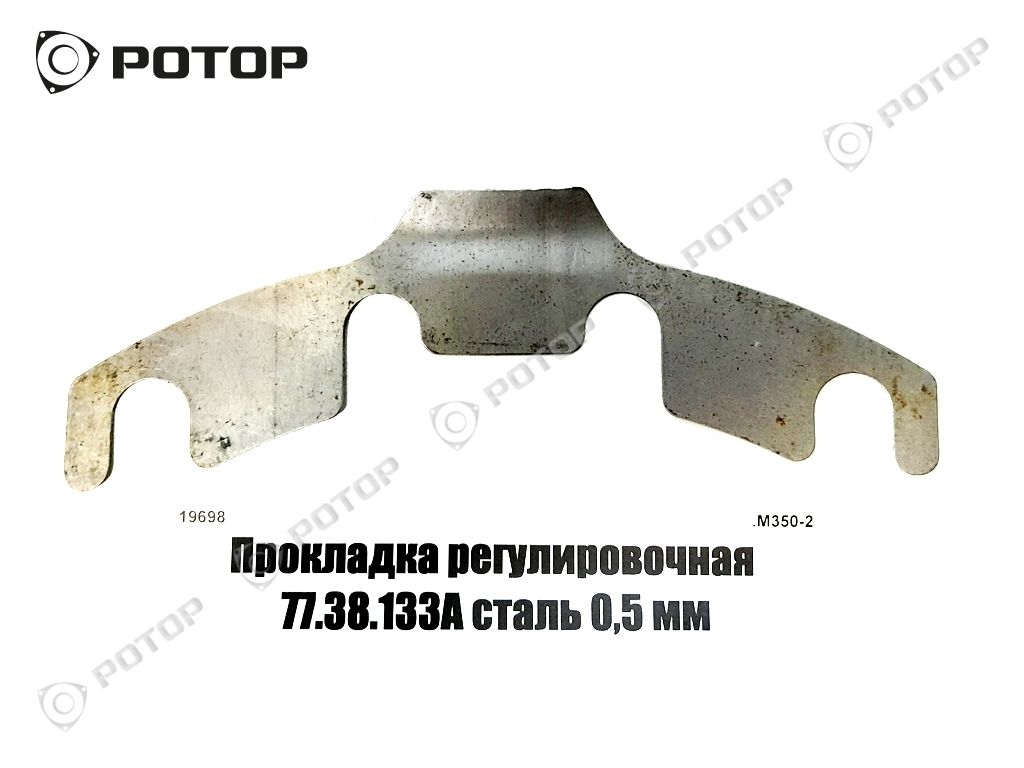 Прокладка регулировочная 77.38.135А сталь 0,5 мм