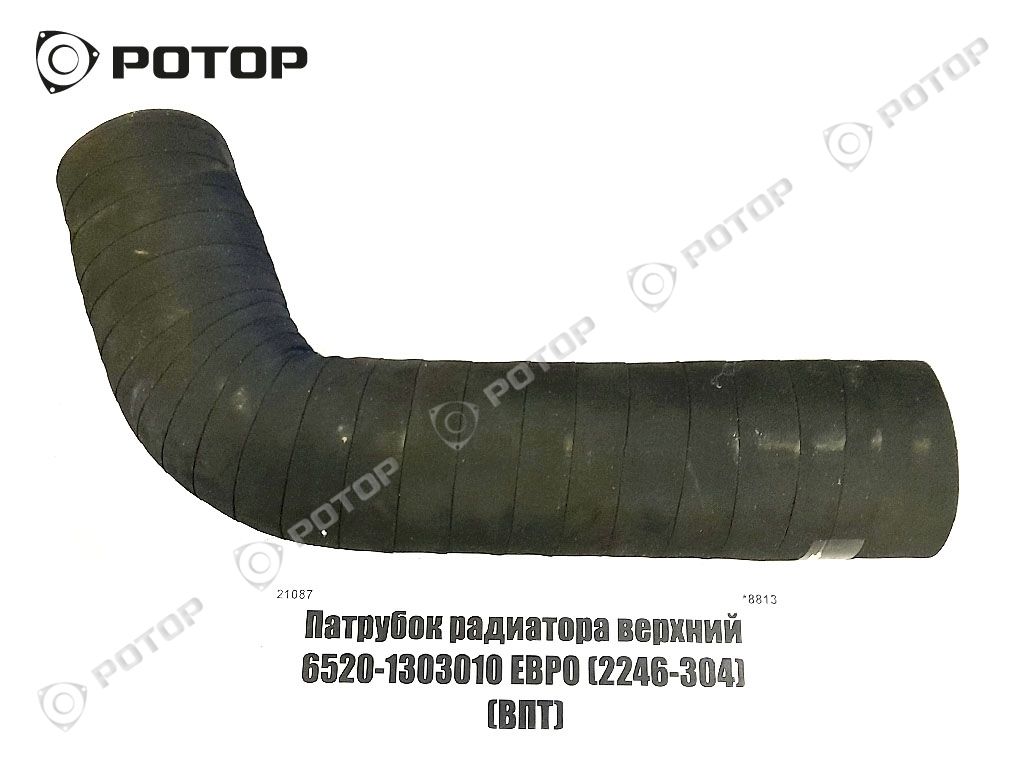 Патрубок радиатора верхний 6520-1303010 ЕВРО (2246-304) (ВПТ)
