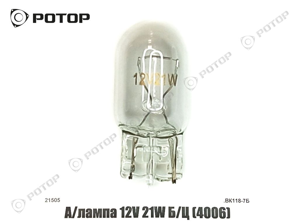 А/лампа А12-21 Б/Ц (4006)