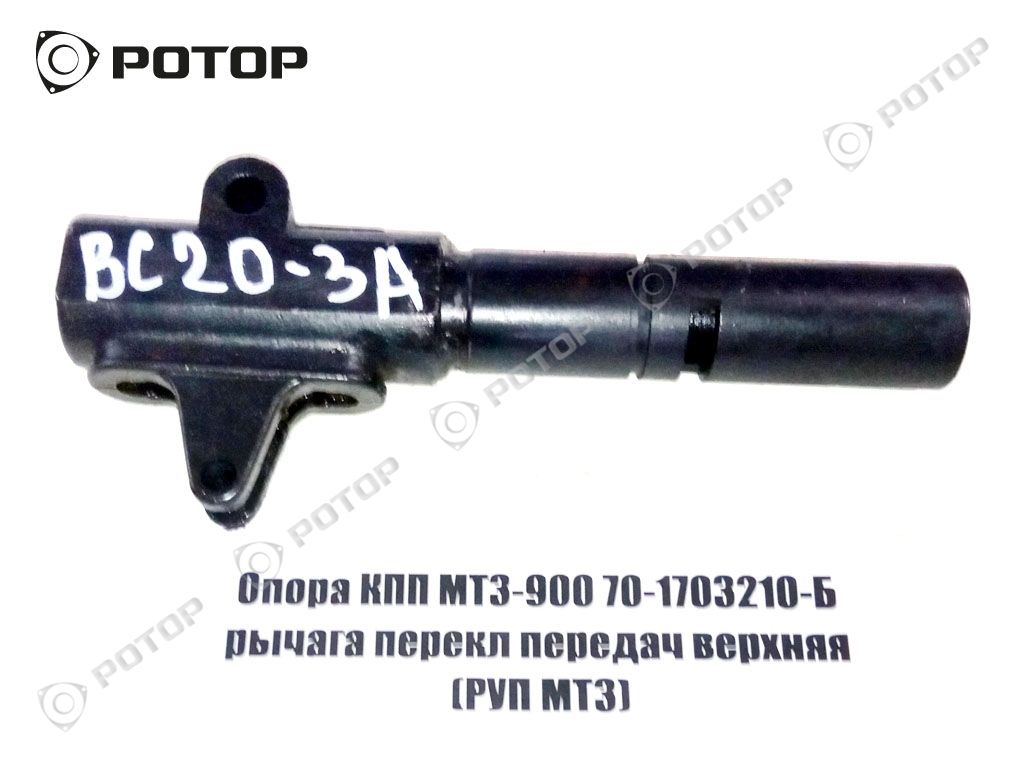 Опора КПП МТЗ-900 70-1703210-Б рычага перекл передач верхняя 