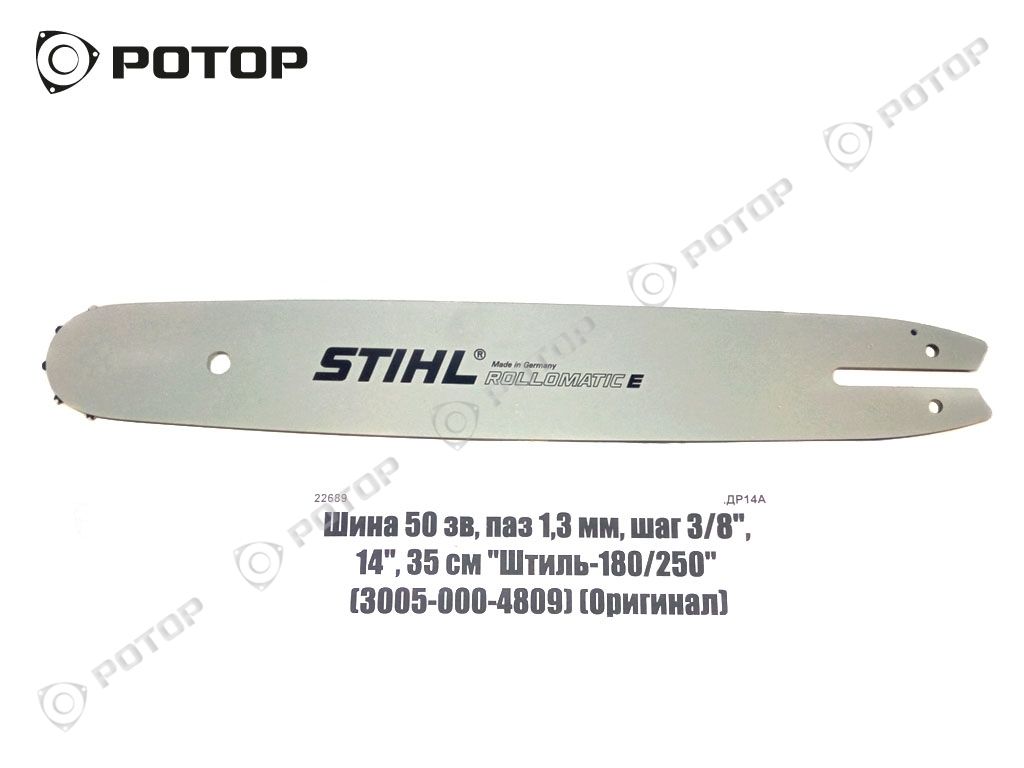 Купить Шины Stihl 180