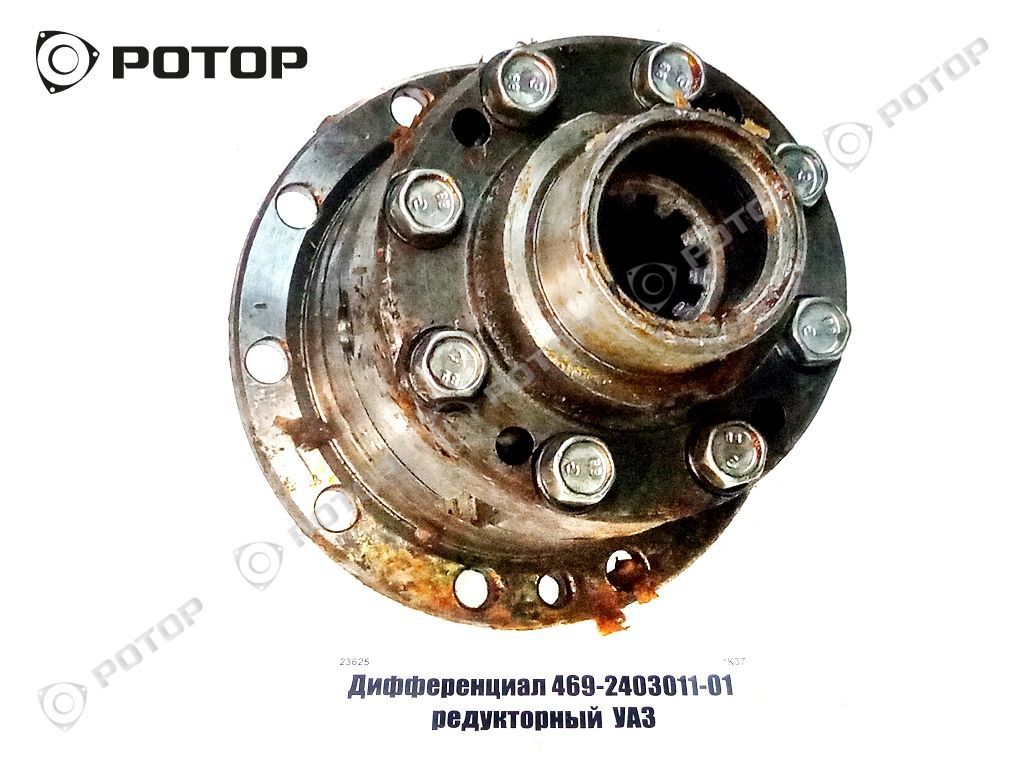 Дифференциал 469-2403011-01 редукторный  УАЗ