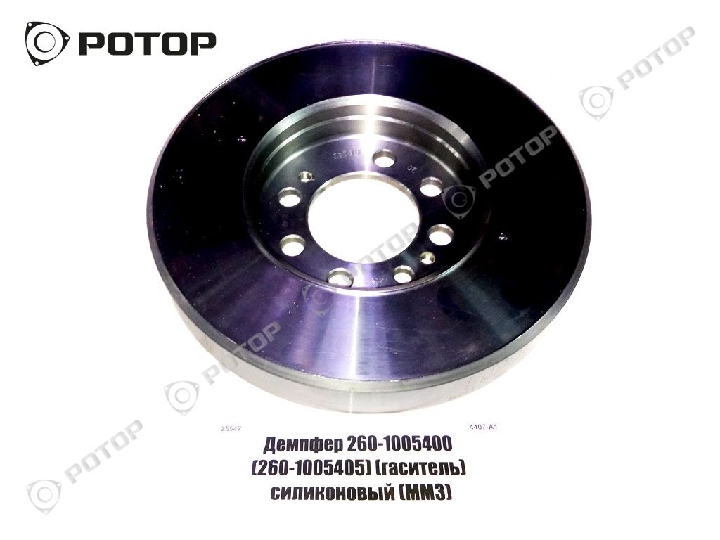 Демпфер 260-1005400 (260-1005405) (гаситель) силиконовый (ММЗ)