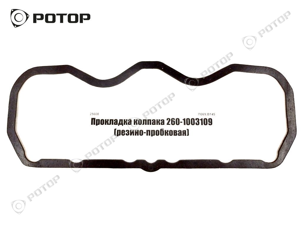 Прокладка колпака 260-1003109 (резино-пробковая)