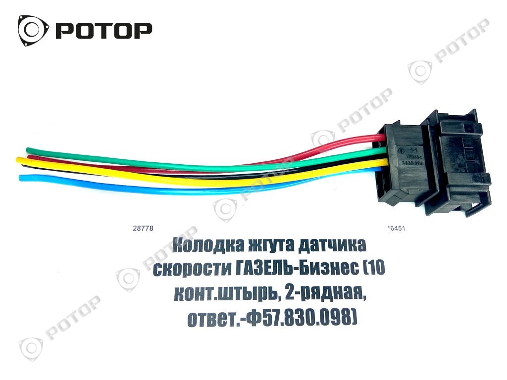 Датчик скорости газель бизнес схема