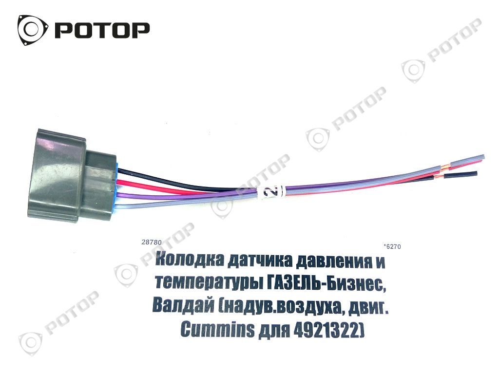 Купить Разъем На Датчик Температурный На Газель