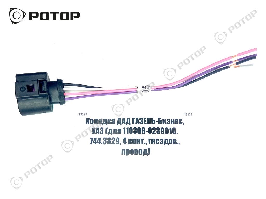 Купить Разъем На Датчик Температурный На Газель