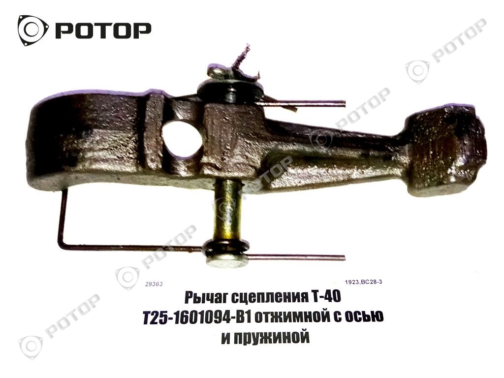 Рычаг сцепления Т-40 Т25-1601094-В1 отжимной с осью и пружиной