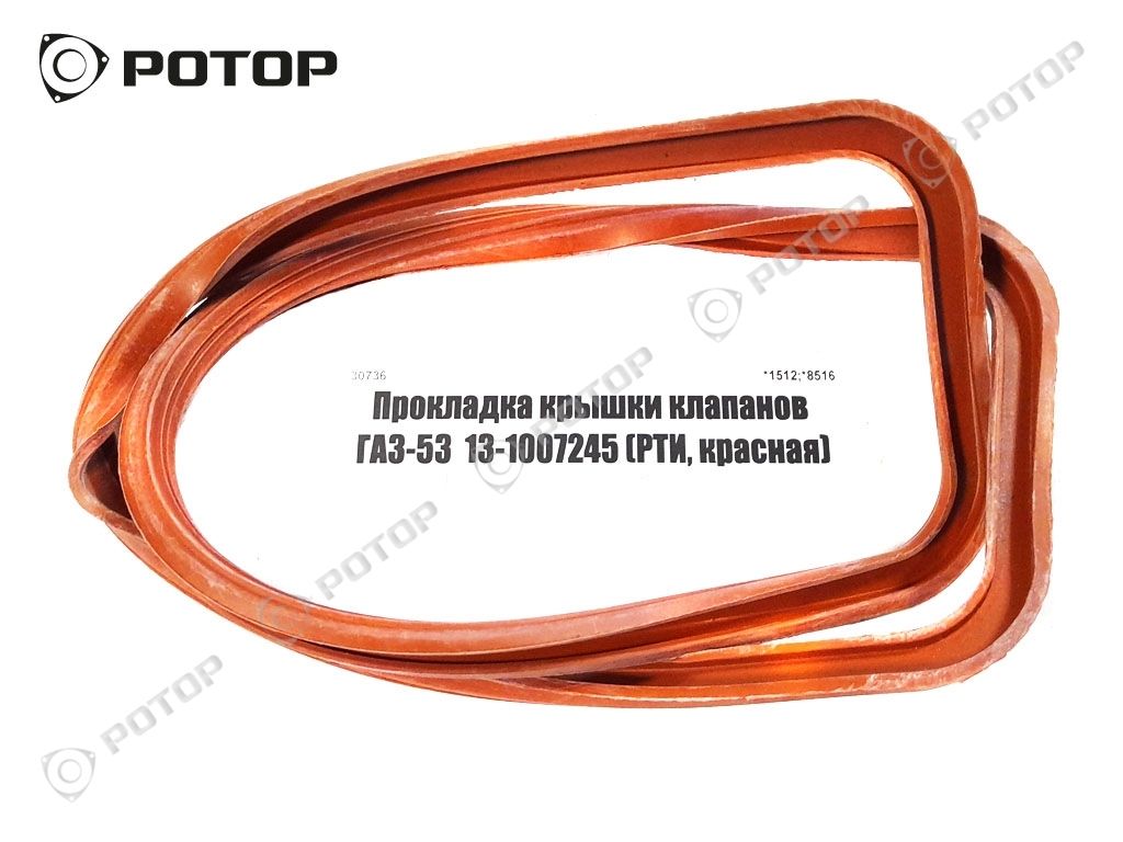 Прокладка крышки клапанов ГАЗ-53  13-1007245 (РТИ, красная)
