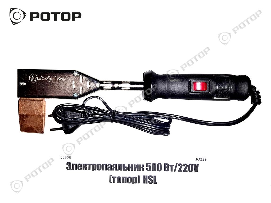 Электропаяльник 500 Вт/220V (топор) HSL