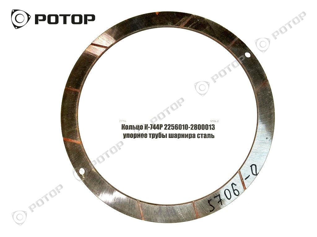 Кольцо К-744Р 2256010-2800013 упорное трубы шарнира сталь