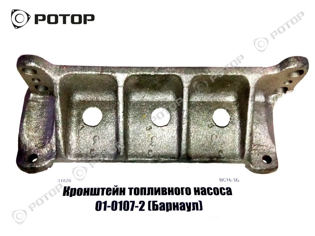 Кронштейн топливного насоса 01-0107-2 (Барнаул)
