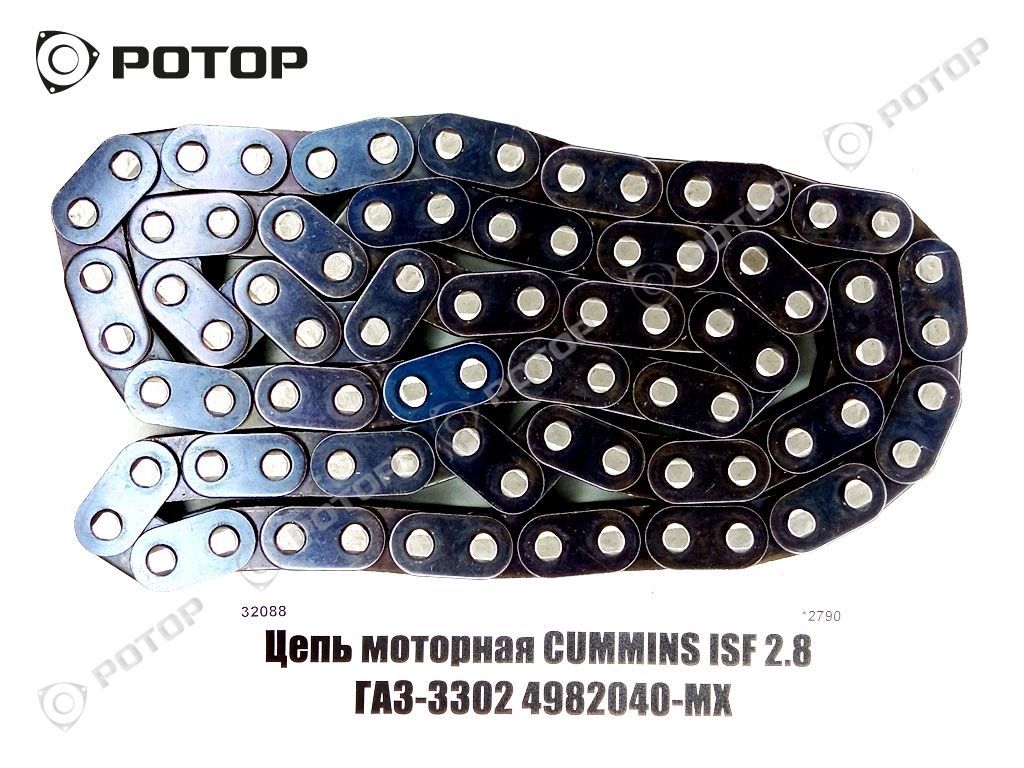 Цепь ГРМ моторная CUMMINS ISF 2.8 ГАЗ-3302 4982040-MX