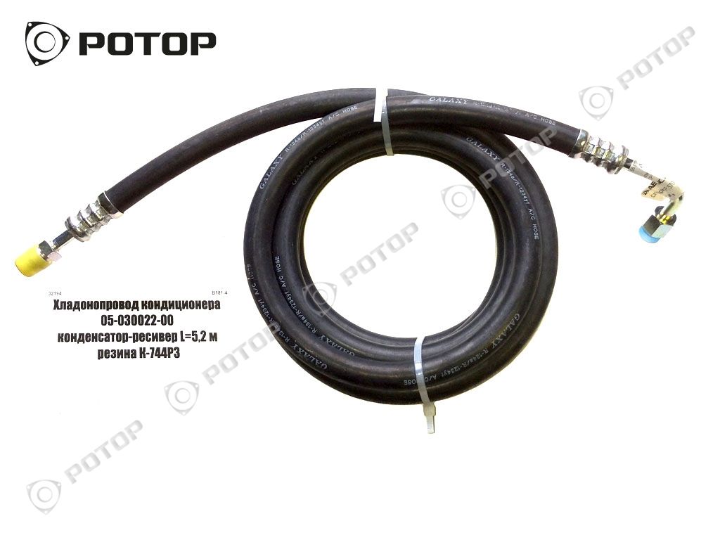 Хладонопровод кондиционера 05-030022-00 конденсатор-ресивер L=5,2 м резина К-744Р3