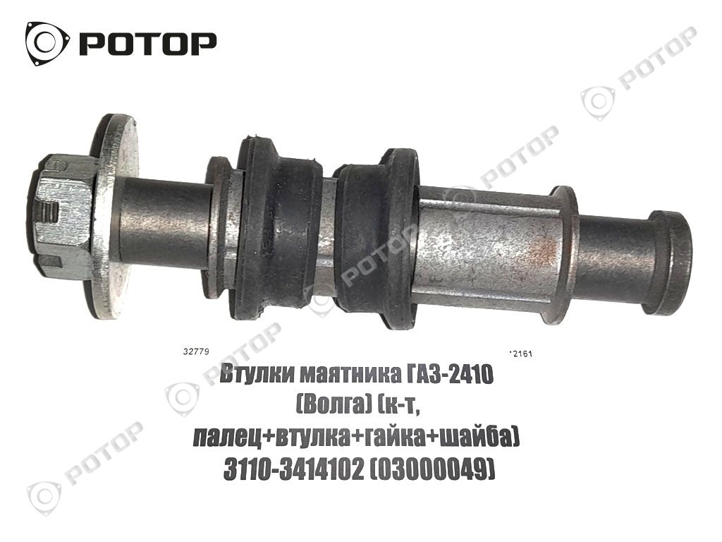 Маятник Газ 31105 Купить