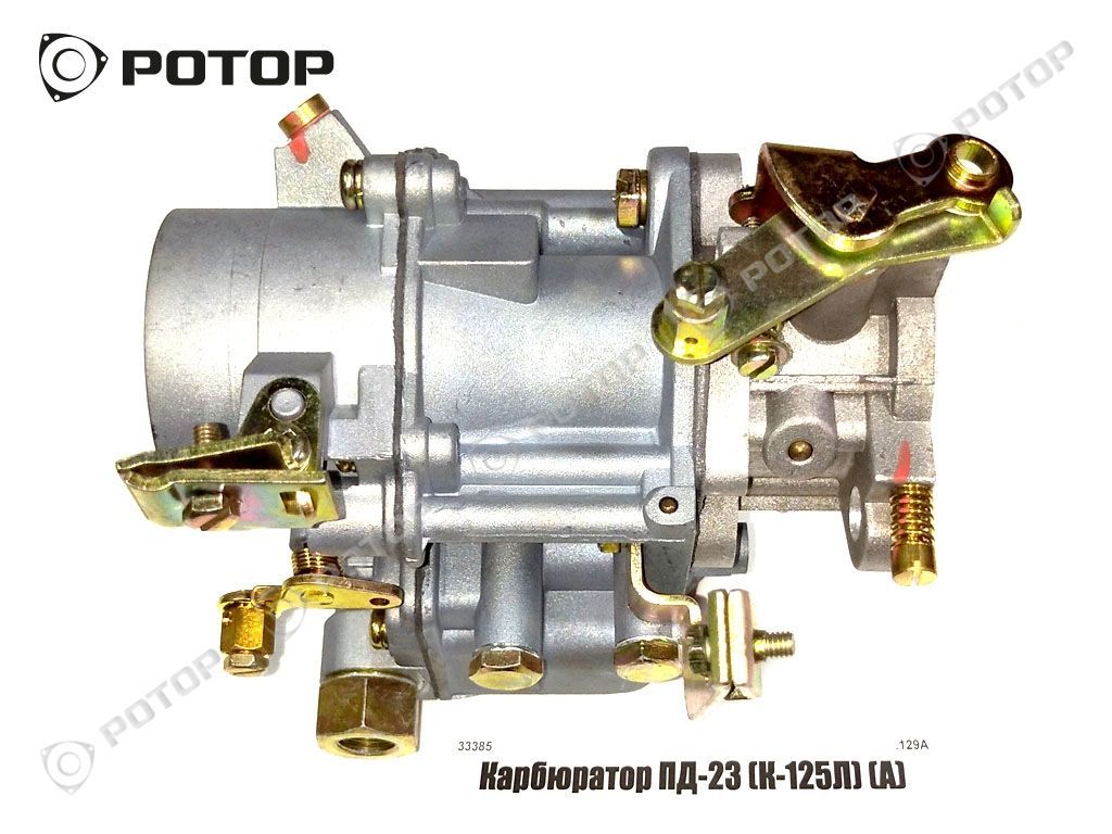 Карбюратор ПД-23 (К-125Л) (А), 