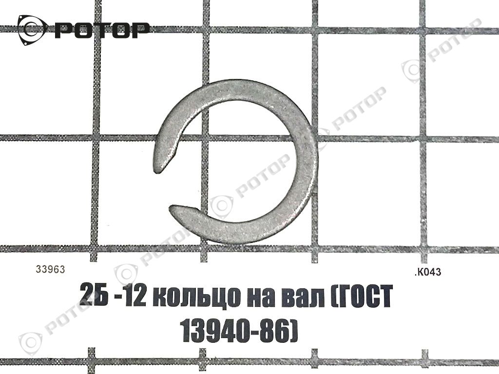 2Б -12 кольцо на вал (ГОСТ 13940-86)