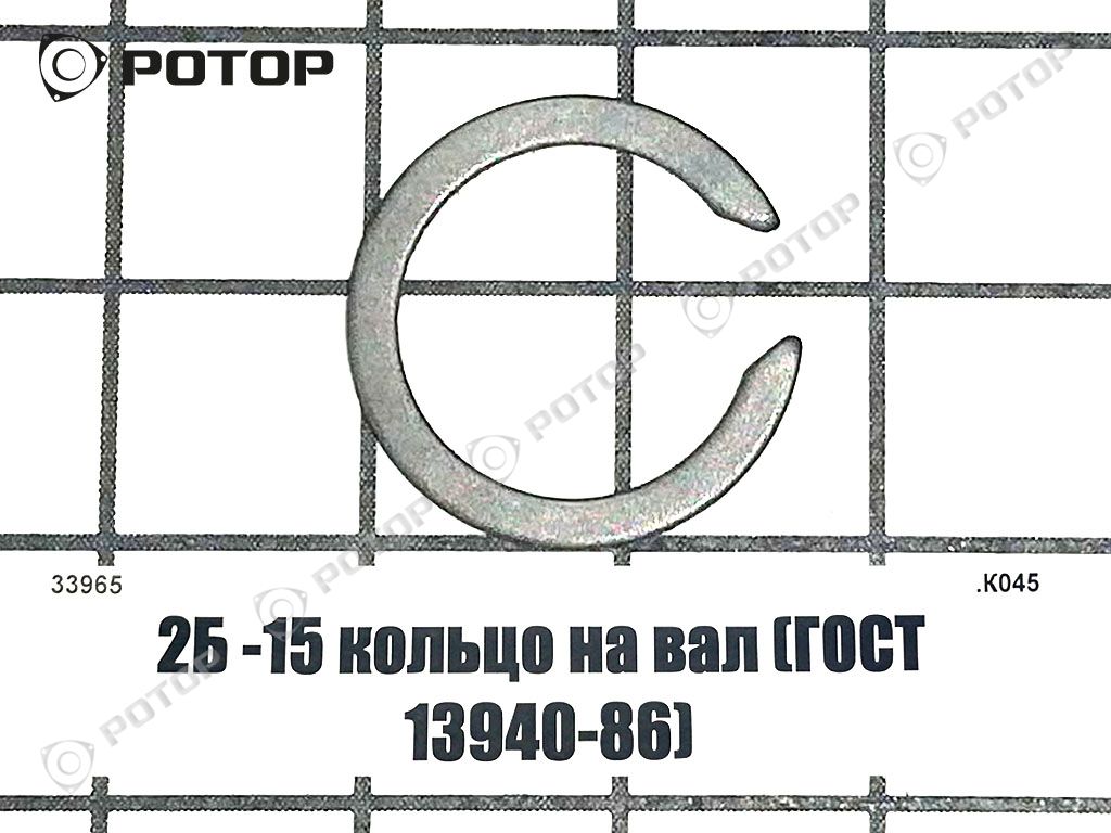 2Б -15 кольцо на вал (ГОСТ 13940-86)