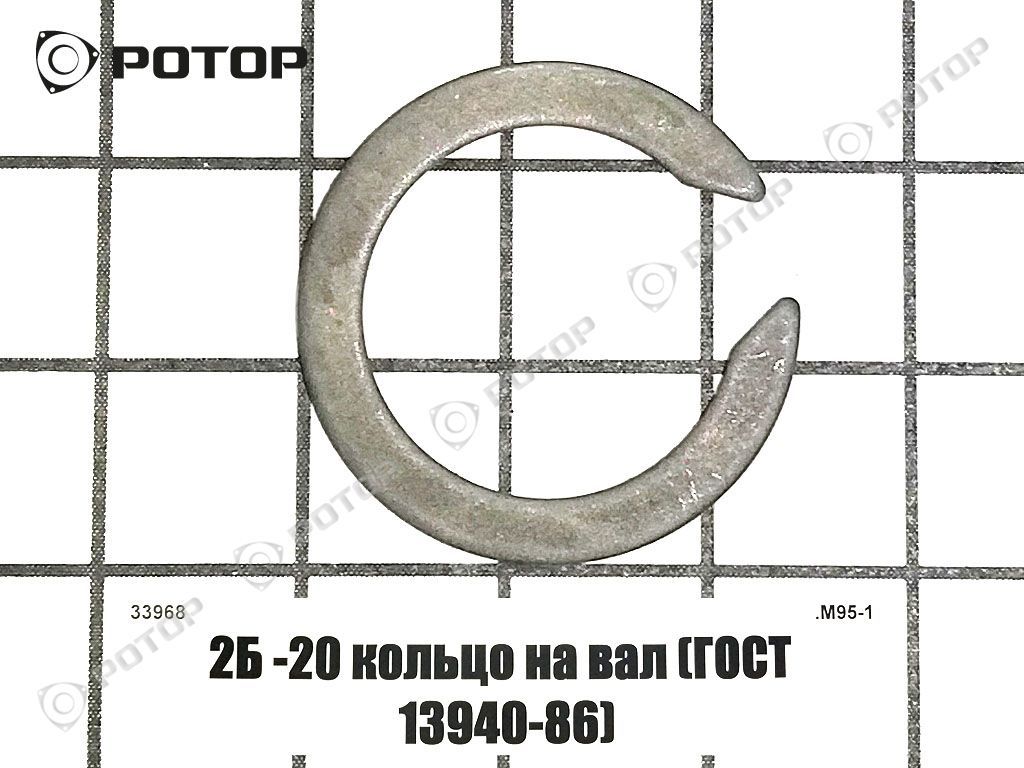 2Б -20 кольцо на вал (ГОСТ 13940-86)