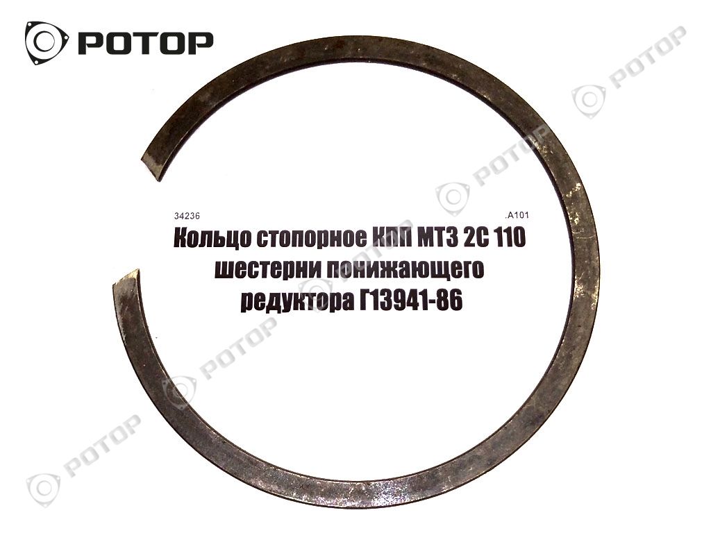 Кольцо стопорное КПП МТЗ 2С 110 шестерни понижающего редуктора Г13941-86