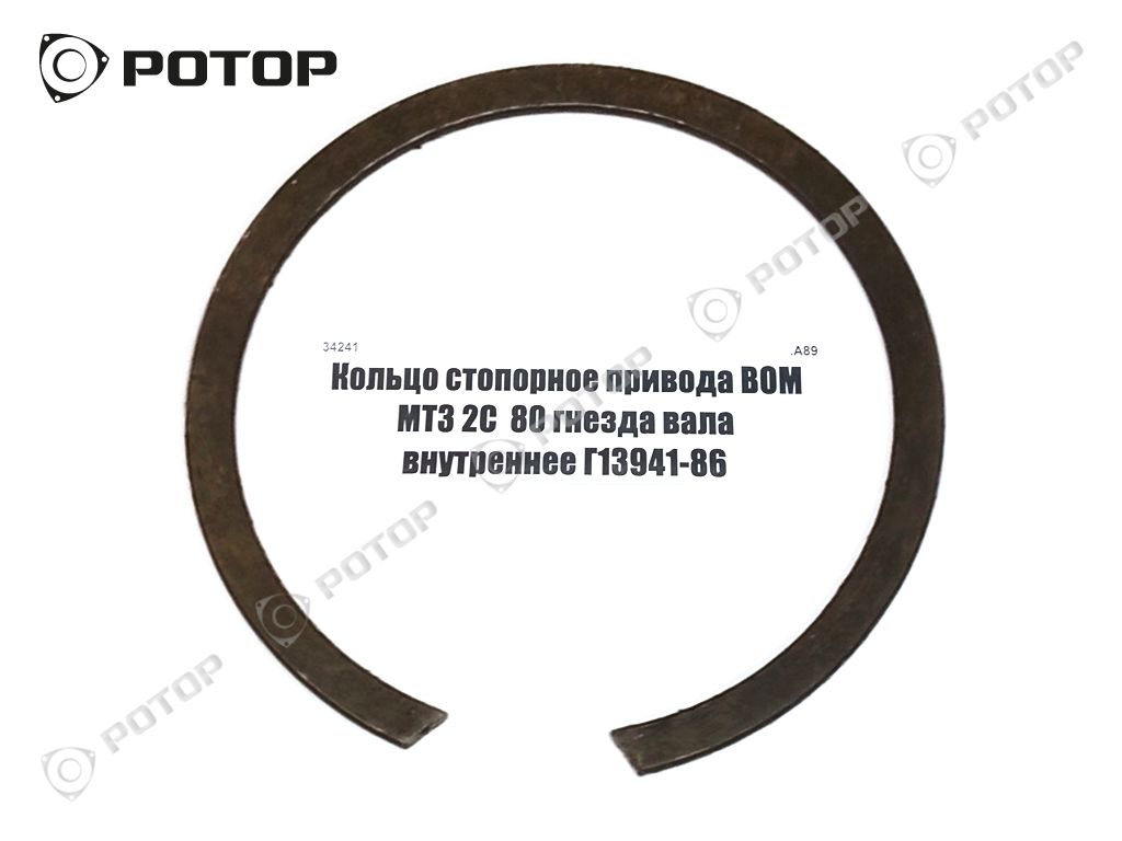 Кольцо стопорное привода ВОМ МТЗ 2С  80 гнезда вала внутреннее Г13941-86