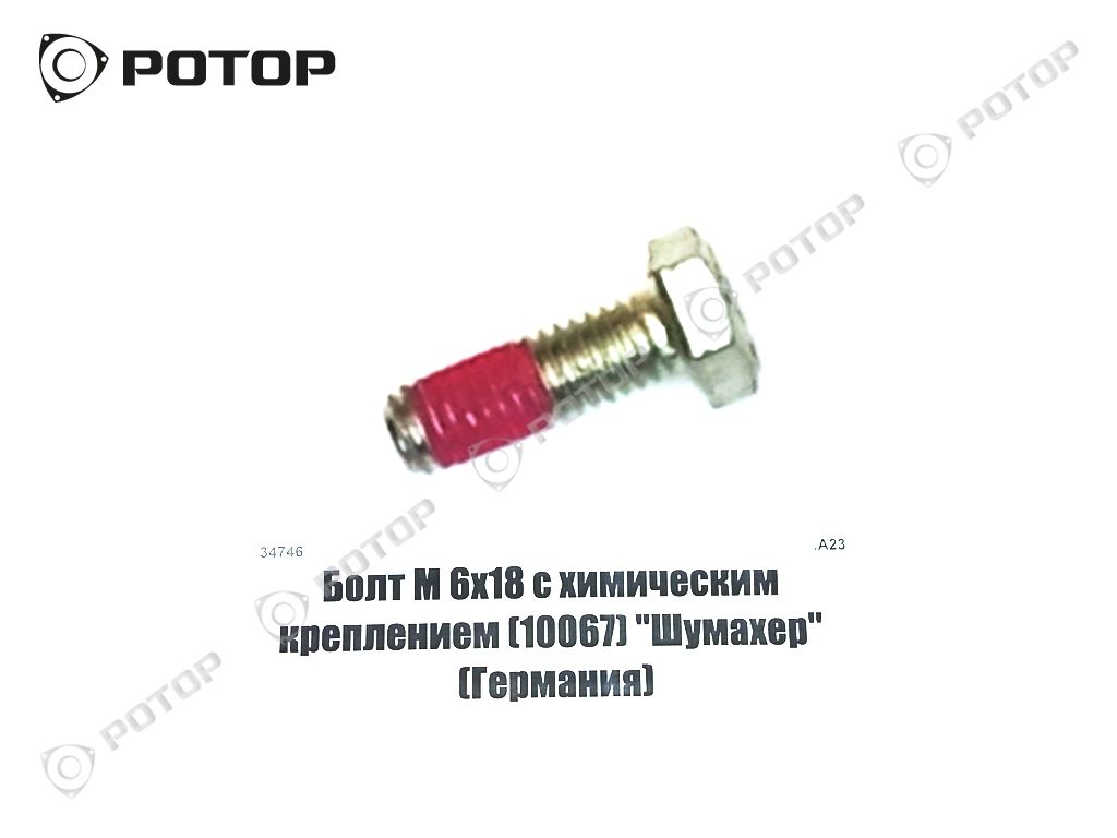 Болт соединителя косы М 6х18 с химическим креплением (10067) 