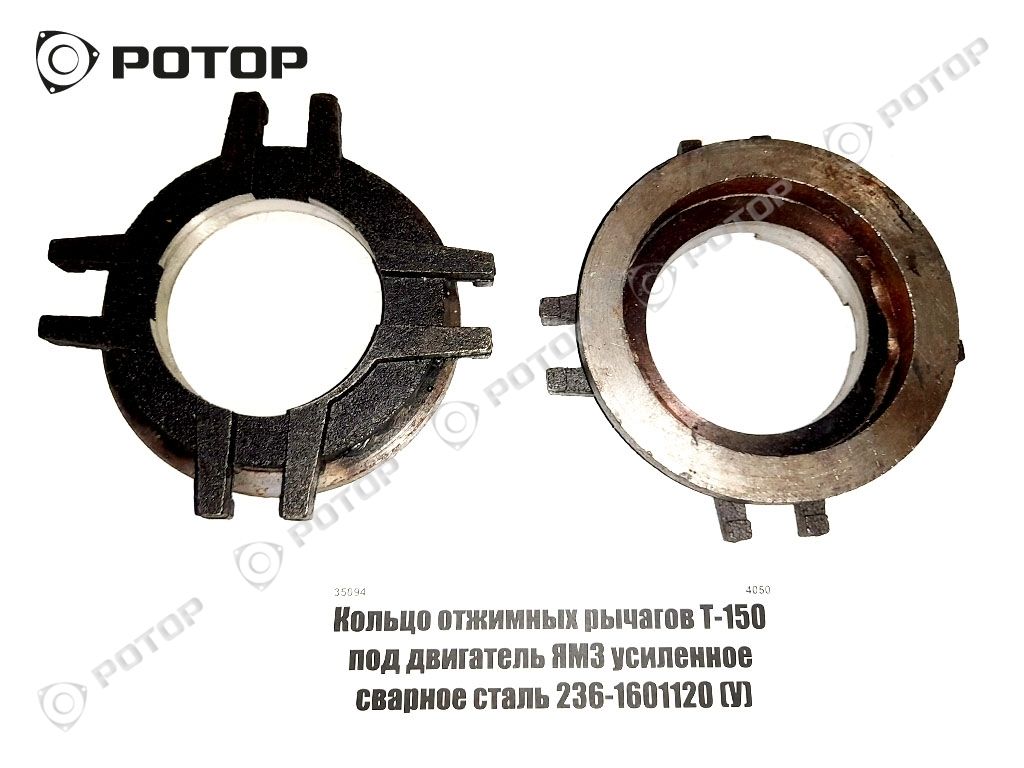 Кольцо отжимных рычагов Т-150 под двигатель ЯМЗ усиленное сварное сталь 236-1601120 (У)