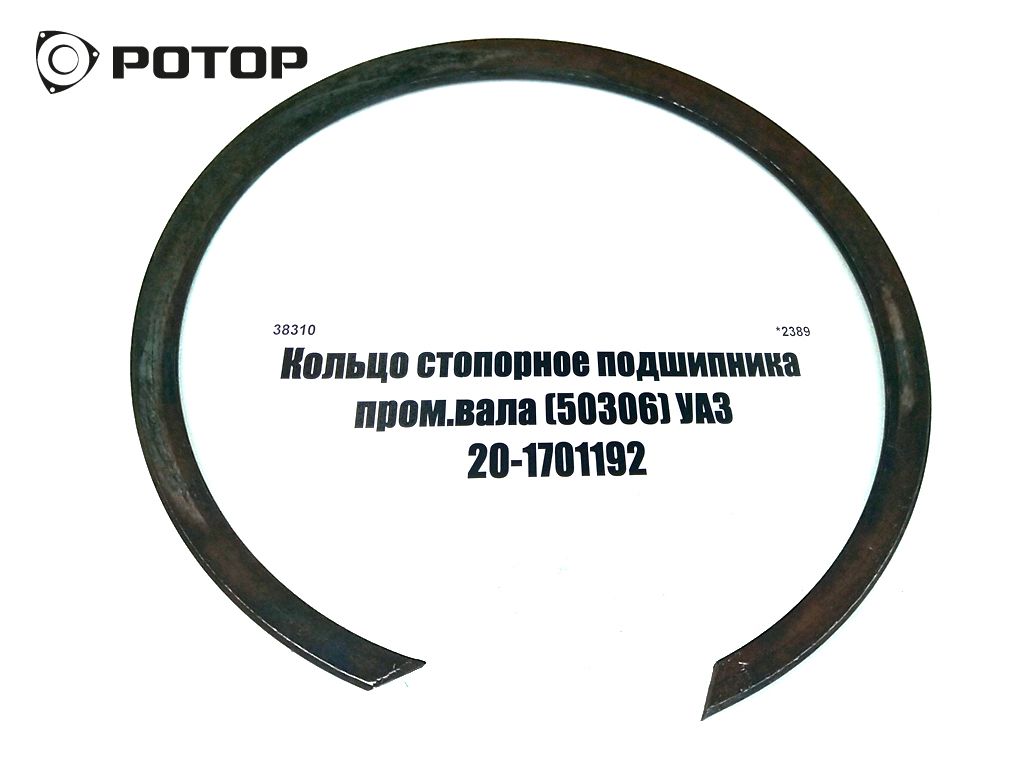 Кольцо стопорное подшипника пром.вала (50306) УАЗ  20-1701192