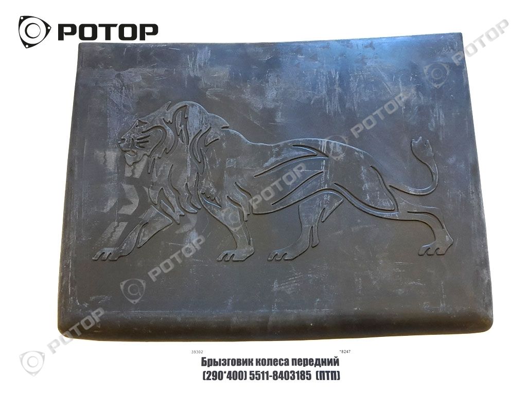 Брызговик колеса передний (290х400) 5511-8403185  (ПТП)