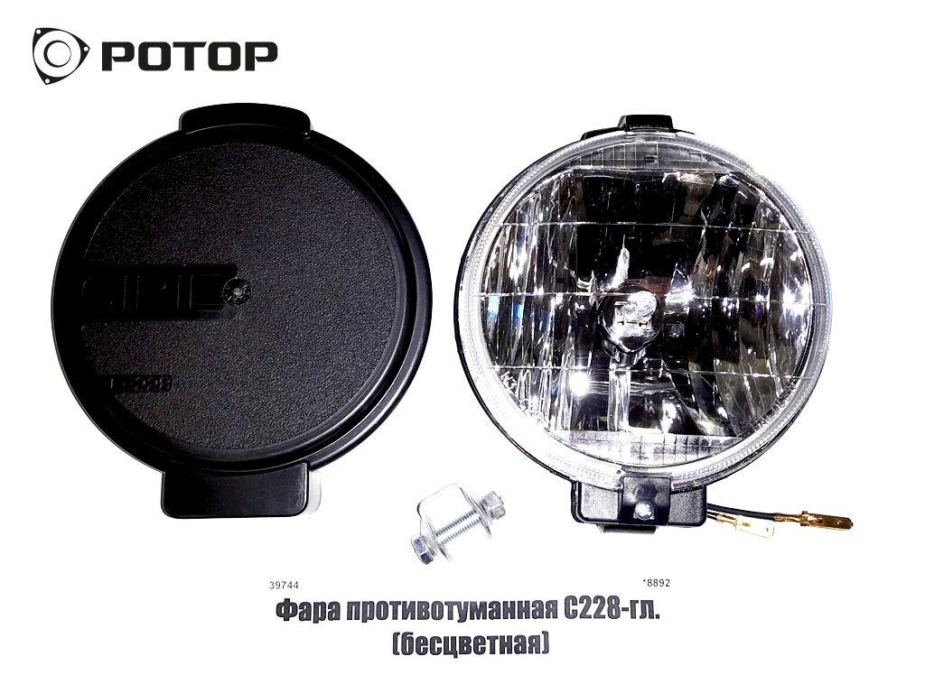 Фара противотуманная С228-гл. (бесцветная) (не более12V) ($)