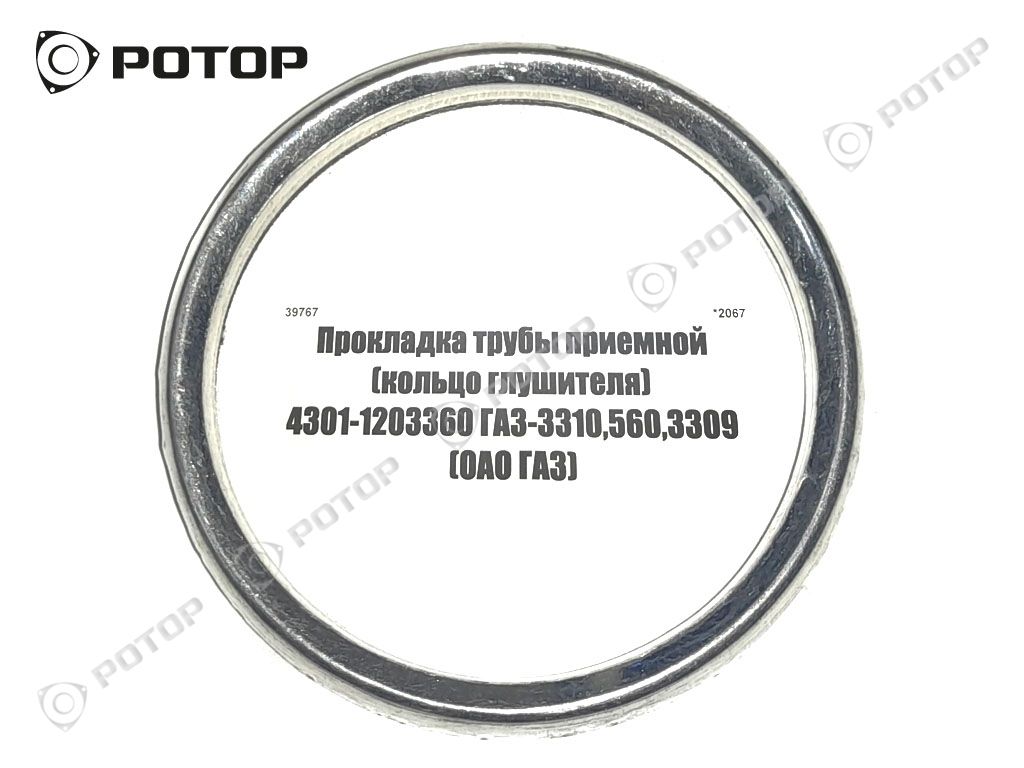Прокладка трубы приемной (кольцо глушителя) 4301-1203360 ГАЗ-3310,560,3309 (ОАО ГАЗ)