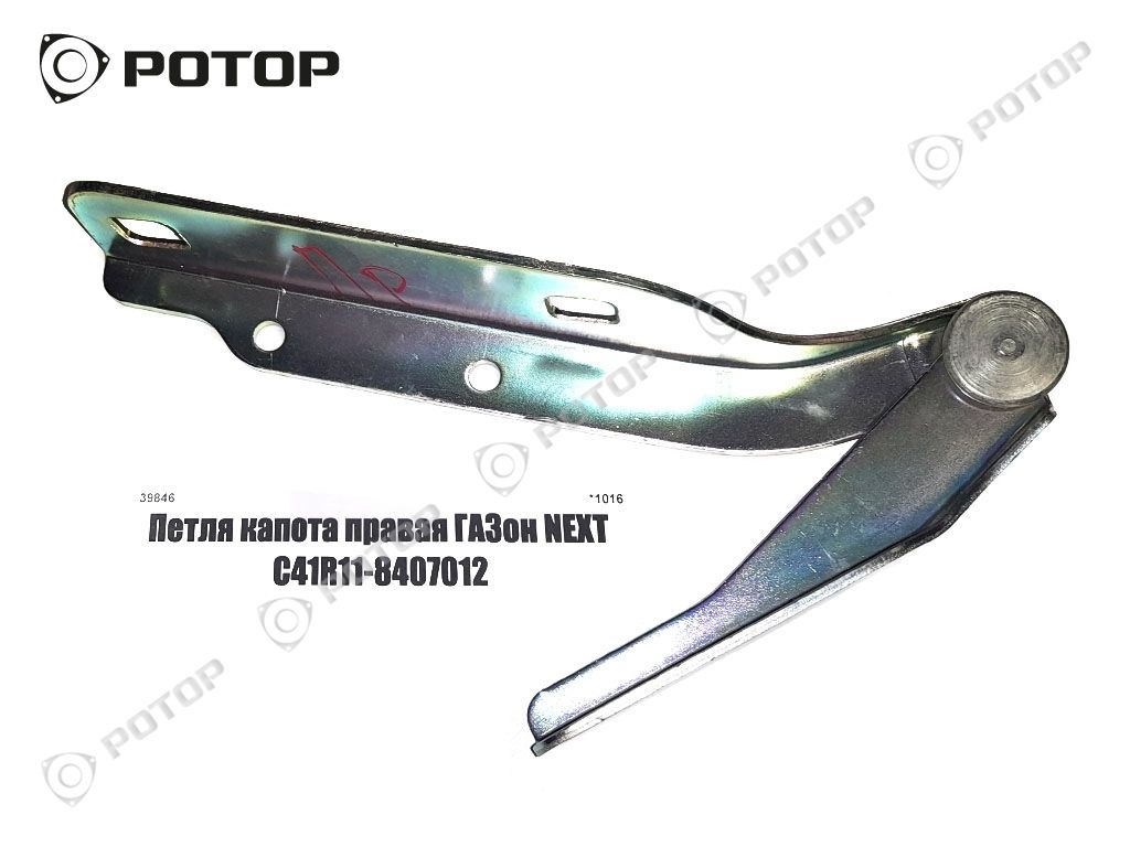 Петля капота правая ГАЗон NEXT С41R11-8407012