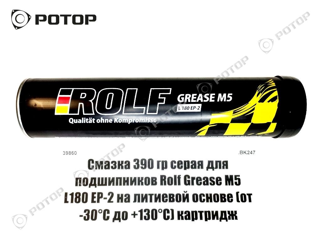 Rolf grease p9 180 sx 2