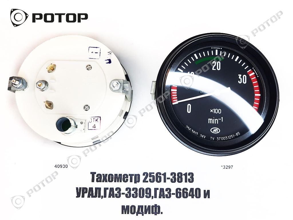 Тахометр 2561.3813  УРАЛ,ГАЗ-3309,ГАЗ-6640 и модиф.