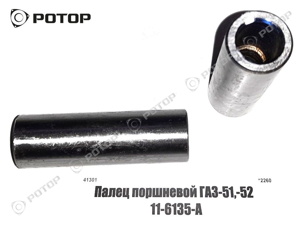 Палец поршневой ГАЗ-51,-52   11-6135-А