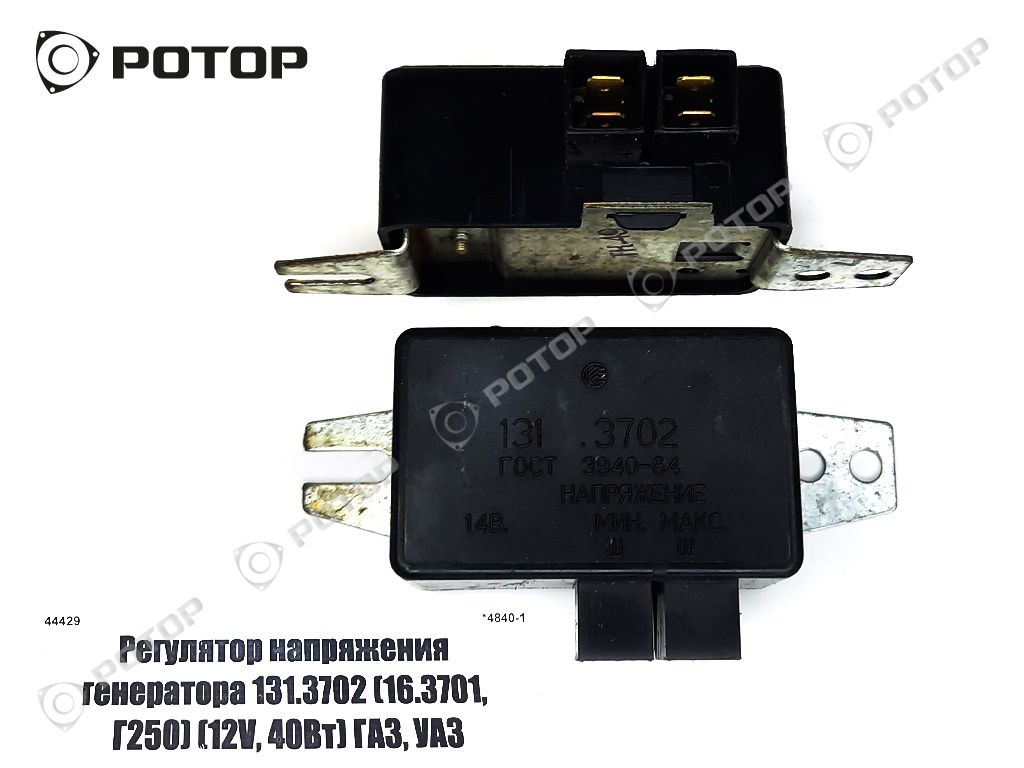 131.3702 03 реле регулятор Каталог запчастей для тракторов грузовых авто и автобусов ✔ Красноярск ✔ Ачинск 