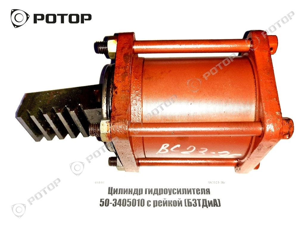 Цилиндр гидроусилителя 50-3405010 с рейкой (БЗТДиА)