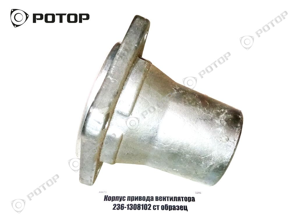 Корпус привода вентилятора 236-1308102 ст образец